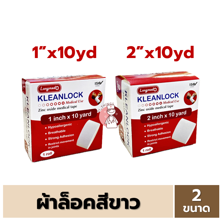 (แบ่ง1ม้วน) Kleanlock ผ้าล็อคสีขาว 2ขนาด (1นิ้ว / 2นิ้ว) x 10หลา Zinc Oxide Medical Tape คลีนล็อค