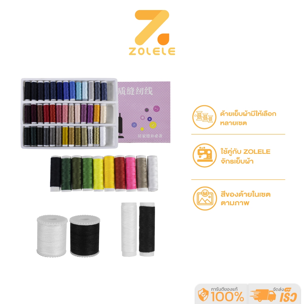 ZOLELE ด้ายเย็บผ้า จักรเย็บผ้าไฟฟ้า 12ตะเข็บ ระบบด้ายคู่ mini Sewing Machine