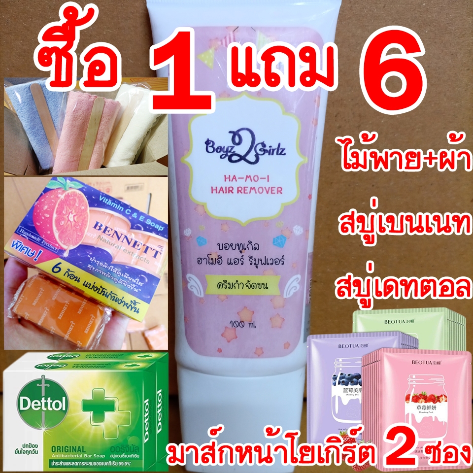 แถม6!! ส่งด่วน แท้100% ฮาโมอิ ครีมกำจัดขน สูตรอ่อนโยน ทุกส่วน เรียบเนียน รวดเร็ว Hamoi Hair Remover