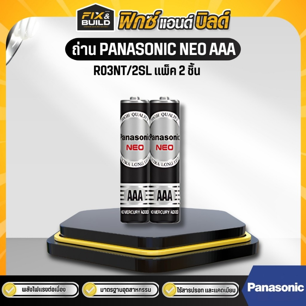 ถ่าน PANASONIC NEO R03NT/2SL  AAA (แพ็ค 2 ก้อน) ถ่านรีโมท ถ่านเม้าส์ ของแท้100%