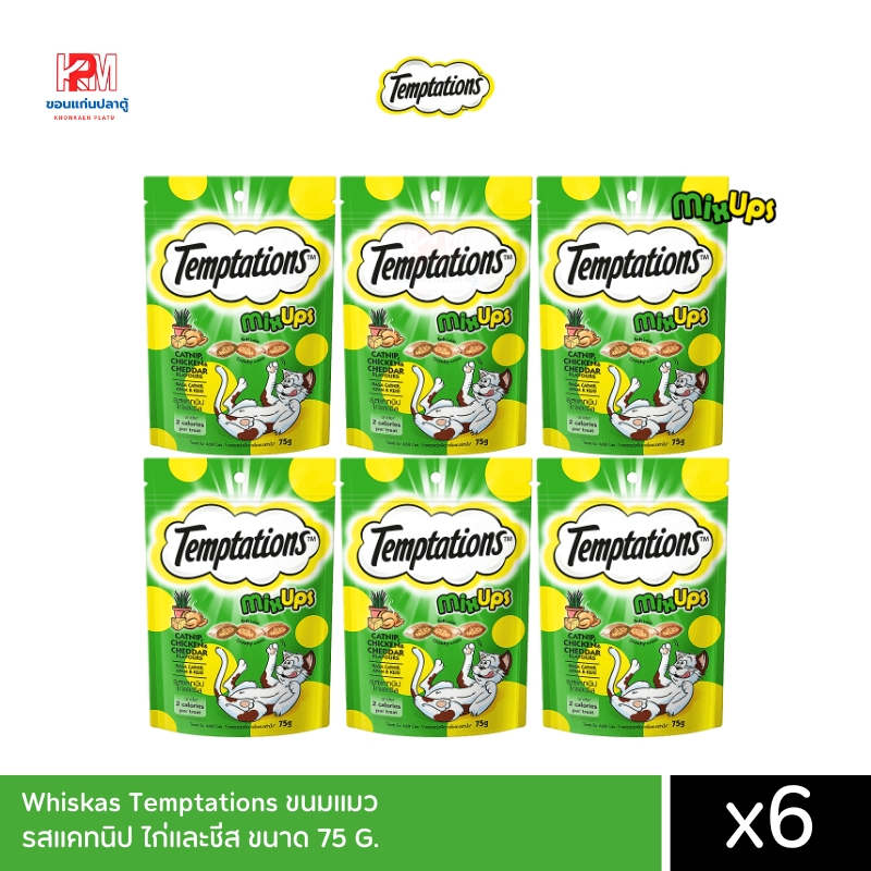 Whiskas Temptations Mix-Ups วิสกัส เทมเทชันส์ ขนมแมว รสแคทนิป ไก่และชีส ขนาด 75 G.(x6 ซอง)