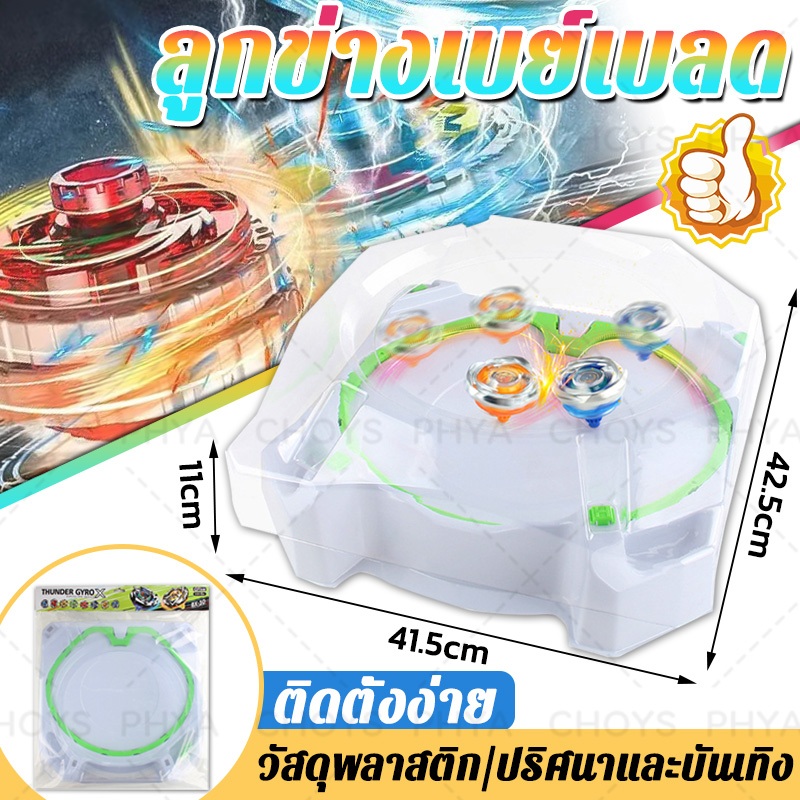 ❤41.5*42.5*11cm❤ลูกข่างเบย์เบลด สนามเบย์เบลด ลูกข่างหมุน Xtreme Stadium ของเล่นสําหรับเด็ก ลูกข่างเบย์เบลด X Flame BX-10