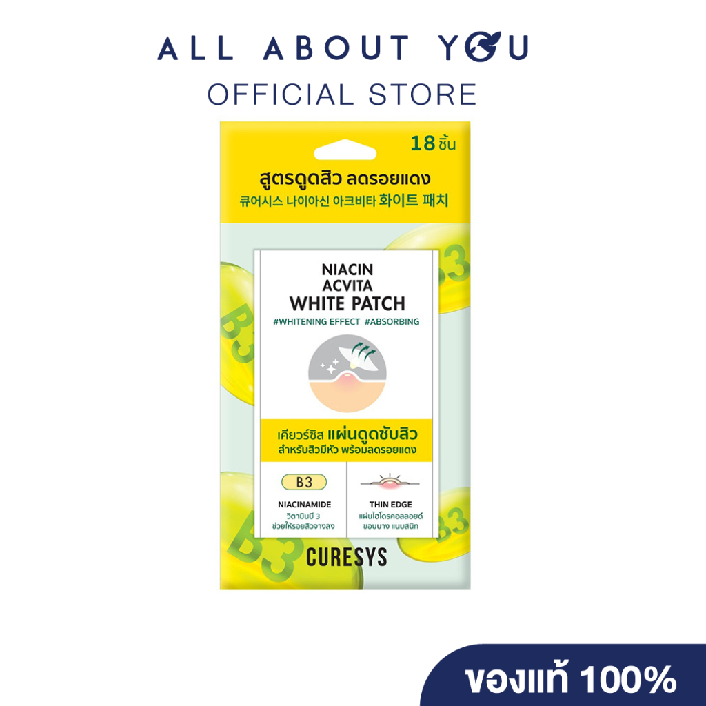 Curesys Niacin Acvita White Patch 18 dots|เคียวร์ซิส ไนอาซิน แอควิต้า ไวท์ แพทช์ 18 ชิ้น