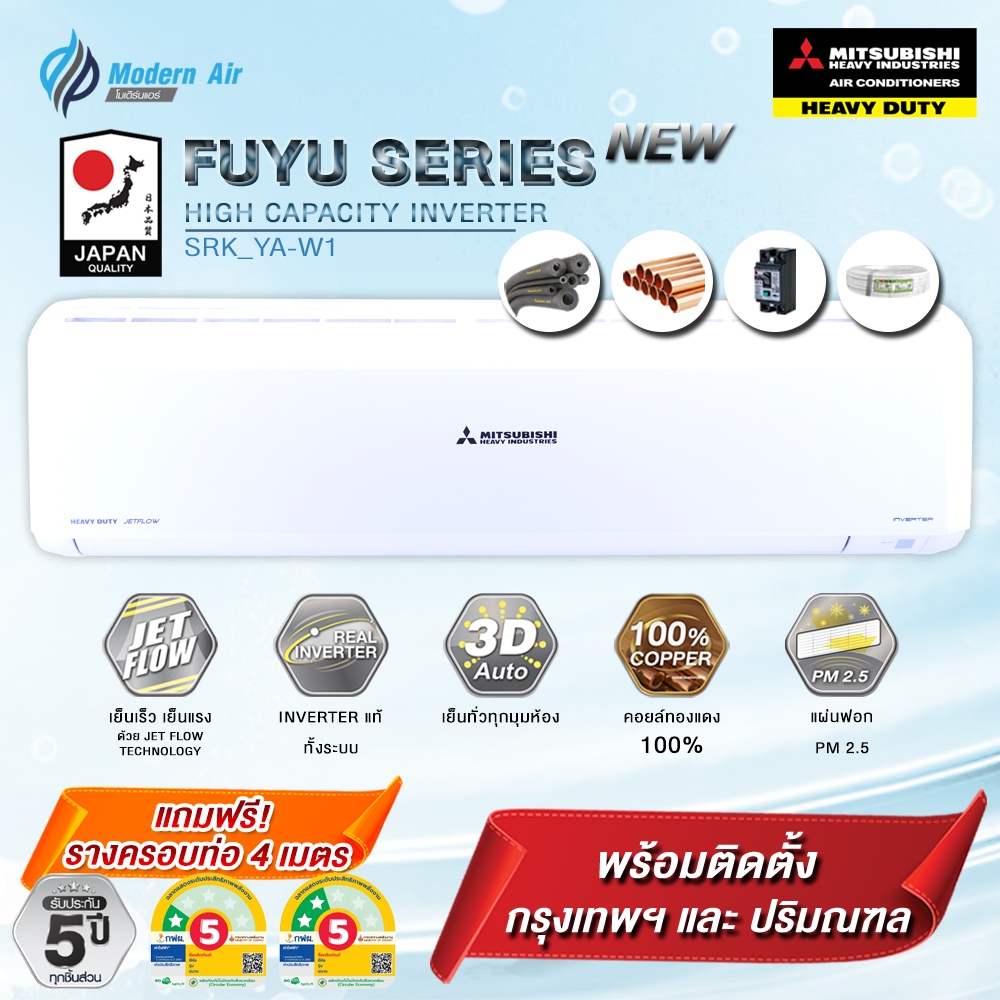 Mitsubishi Heavy Duty SRK-YA-W1 แอร์ติดผนัง