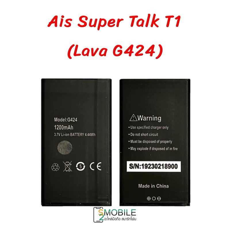 แบตเตอรี่ Ais Super Talk T1 ,  Lava G424 รุ่น ปุ่มกด 4G INHON G424