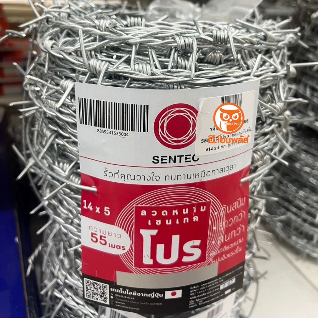 SENTEC โปร ลวดหนามกันสนิม เบอร์ 14 ยาว 55 เมตร , 110 เมตร ชุปกัลวาไนซ์กันสนิมได้นานกว่า 20 ปี แถมฟรีกิ๊ปล็อคลวดหนาม