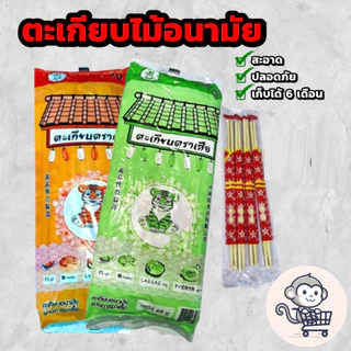 ตะเกียบไม้ มีระดับ ของใหม่ ใช้แล้วทิ้ง ตราเสือ Chopsticks ตะเกียบราคาถูก