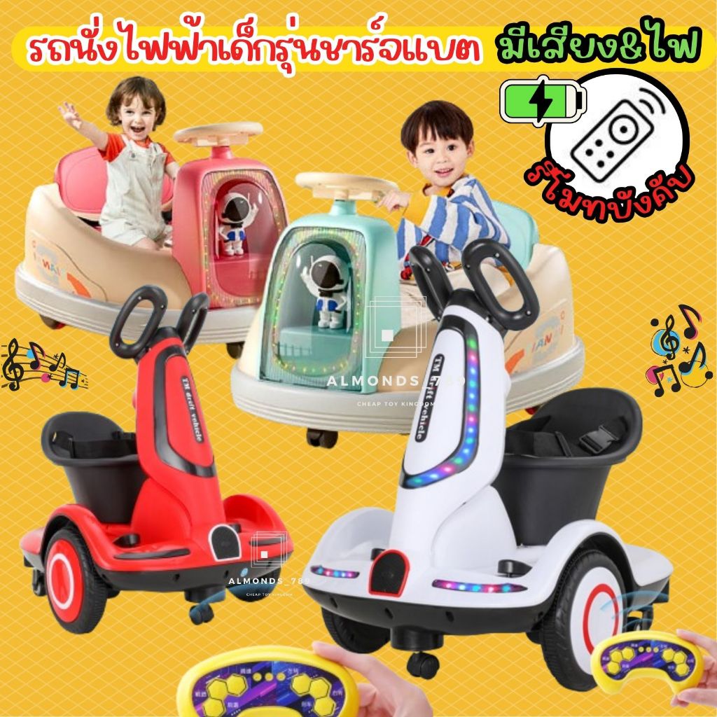 รถบั้มเด็ก มีรีโมท รถนั่งไฟฟ้าเด็ก รถไฟฟ้าเด็ก รถแบตเตอร์รี่เด็ก รถแบต รถของเล่น รถเด็ก มีเสียงมีไฟ