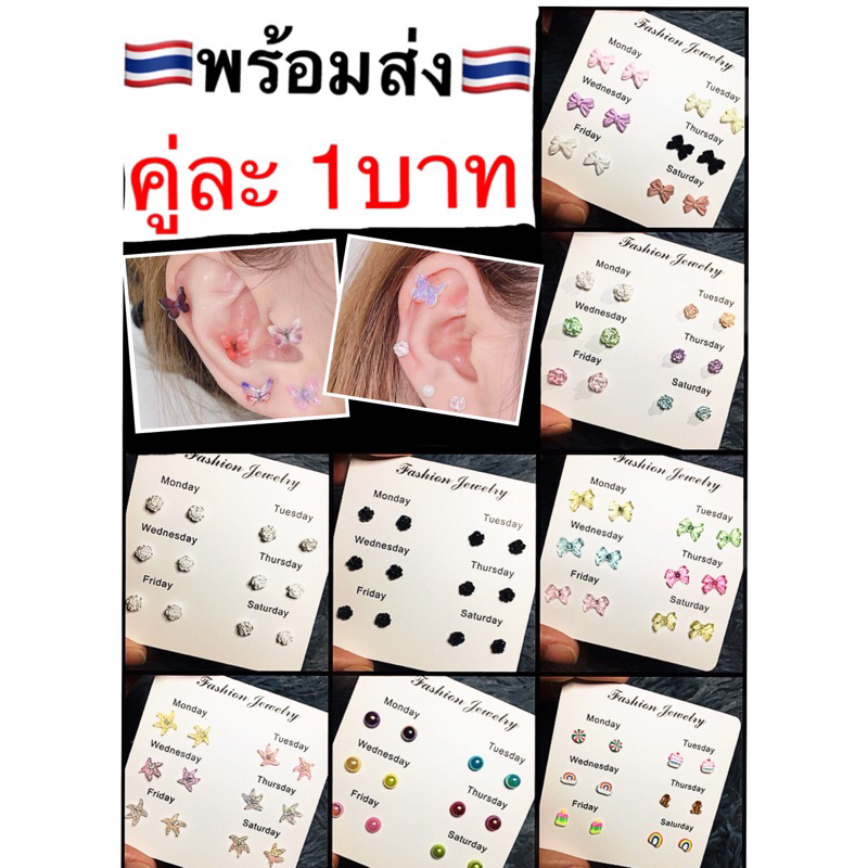 ต่างหูเรซิ่น (อัลบัม2) ต่างหูก้านพลาสติก (1คู่คละสี) ต่างหูแฟชั่น ต่างหูพลาสติกคู่ละ 1 บาท ต่างหูก้านพลาสติกใส