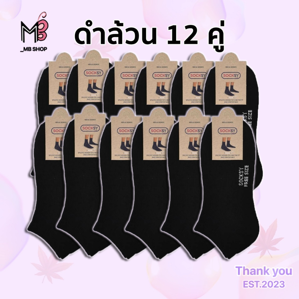 ถุงเท้าทำงาน ดำล้วน ข้อสั้น 12 คู่ Man ผู้ชาย/ผู้หญิงใส่ได้ คู่ละ 8 บาท