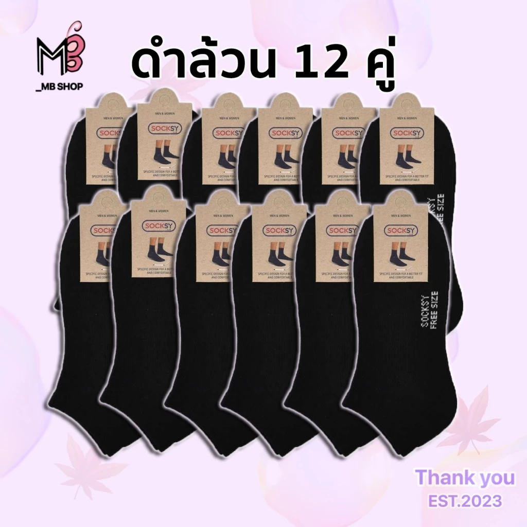 ถุงเท้าทำงาน ดำล้วน ข้อสั้น 12 คู่ Man ผู้ชาย/ผู้หญิงใส่ได้ คู่ละ 8 บาท