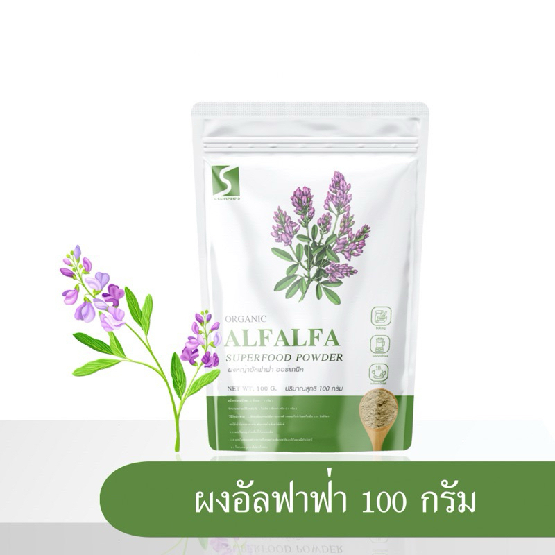 ผงอัลฟาฟ่า ขนาด 100 กรัม