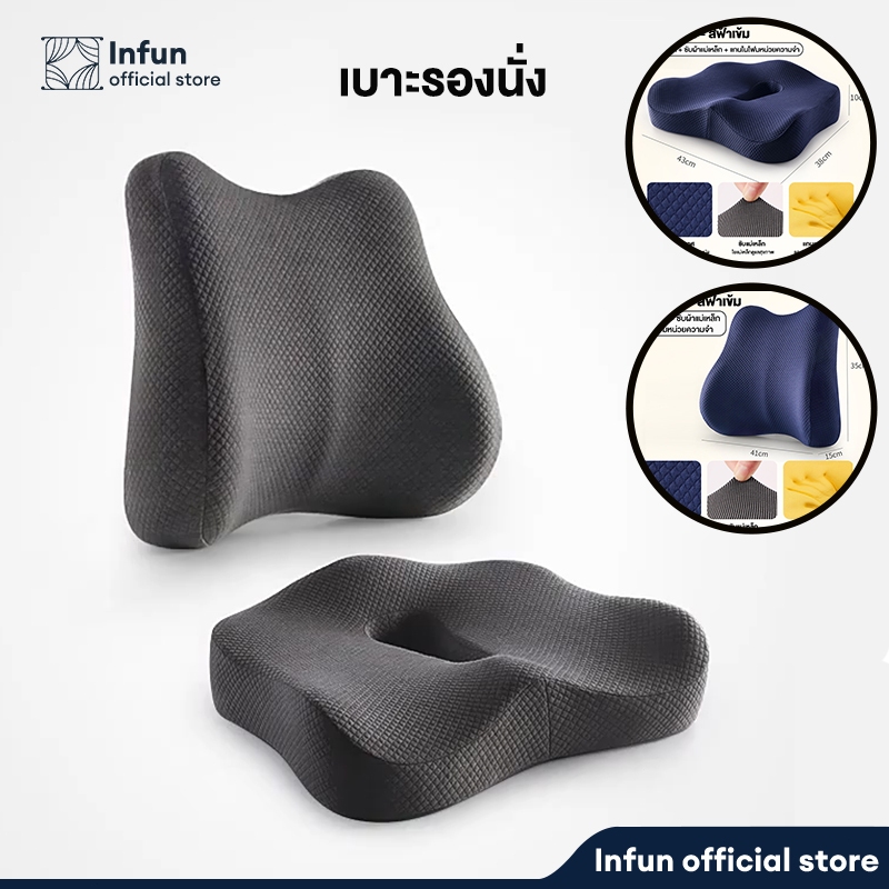 INFUN เบาะรองหลัง เมมโมรี่โฟมแท้ 100% ลดอาการปวดเมื่อย เบาะรองนั่ง เบาะรองเก้าอี้ ใช้ได้กับเก้าอี้หลากหลาย