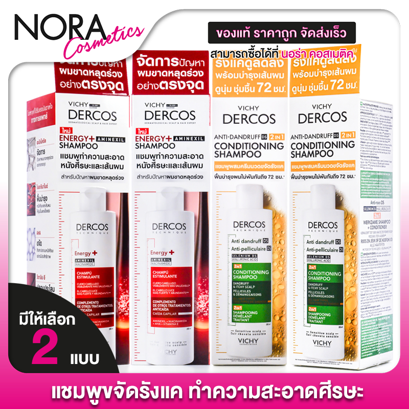 *[ของแท้] [2 ขวด] Vichy Dercos Energy+Aminexil/Anti-Dandruff 2in1 Conditioning Shampoo วิชี่ เดอร์คอส แชมพู [200 ml.]