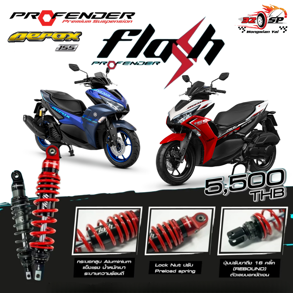 โช๊คหลัง PROFENDER FLASH SERIES YAMAHA  AEROX155 ของแท้!! 320SP.วงเวียนใหญ่!!