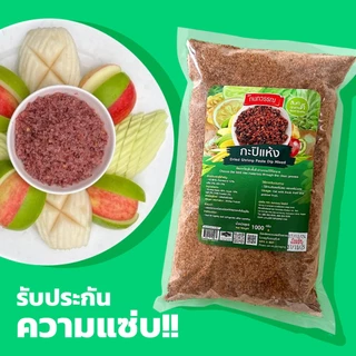 พริกเกลือกะปิแห้ง 1 กก. ตรากนกวรรณ