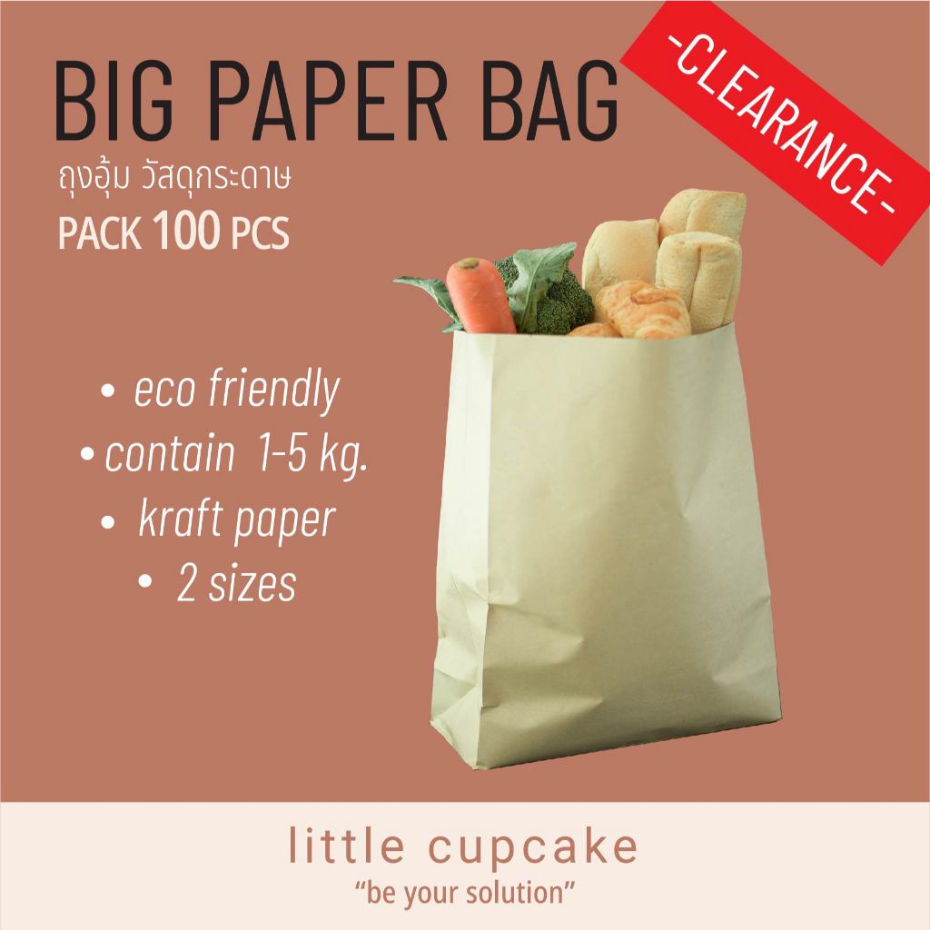 pack 100 ใบ - ถุงกระดาษใหญ่ (ถุงอุ้ม)