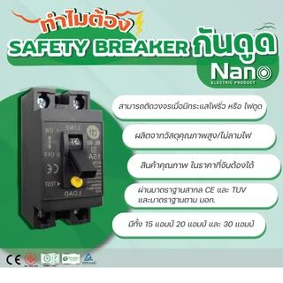 Nano เซฟตี้ เบรกเกอร์ กันดูด ป้องกันไฟรั่ว ไฟเกิน ไฟช็อต Shihlin Electric รุ่น BL-BF V