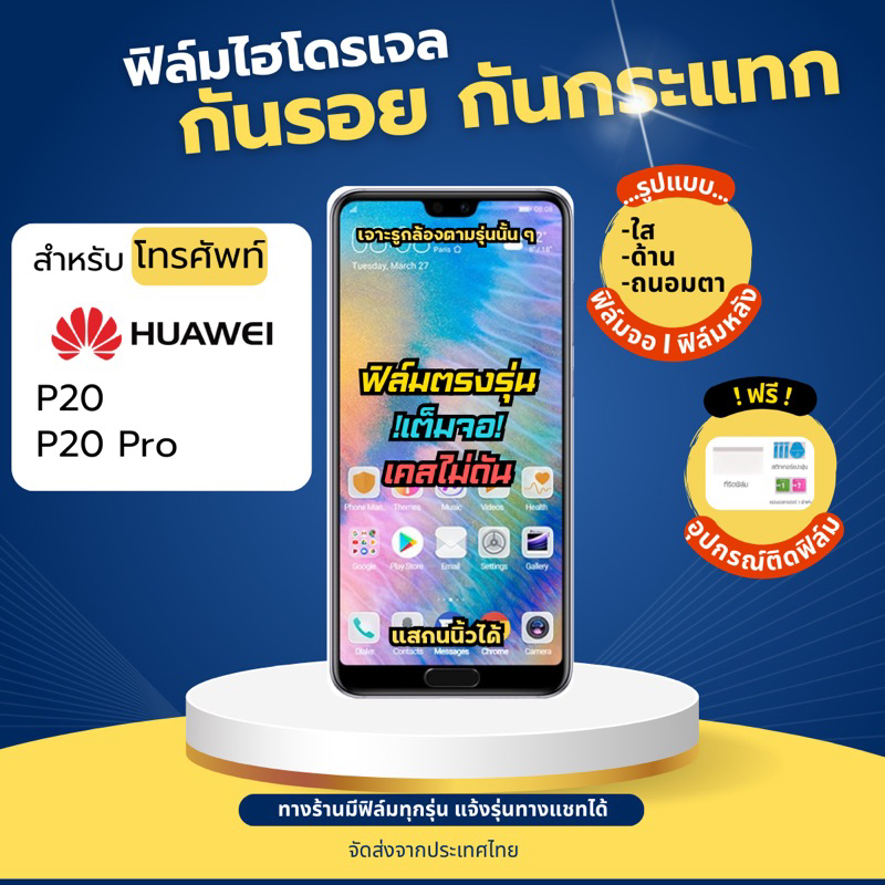 ฟิล์มกันรอยไฮโดรเจล Huawei P20 P20 Pro เต็มจอ แถมฟรี!อุปกรณ์ติดฟิล์ม ฟิล์มหัวเว่ย film hydrogel