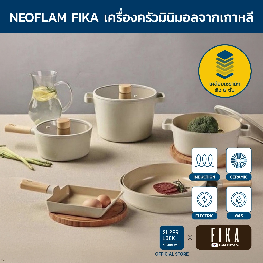 Neoflam FIKA กระทะ หม้อ เครื่องครัวมินิมอลจากเกาหลี มีให้เลือก 14 แบบ ใช้ได้กับเตาทุกประเภท ผลิตและน