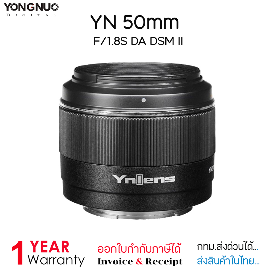 Yongnuo 50mm F1.8S DA DSM II เลนส์ ออโต้โฟกัส สำหรับกล้อง Sony Mirrorless ได้ทุกรุ่น ( YN 50 MM )