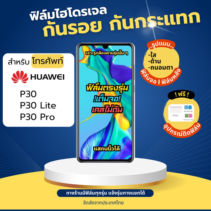ฟิล์มกันรอยไฮโดรเจล Huawei P30 P30 Pro P30 Lite แถมฟรี!อุปกรณ์ติดฟิล์ม ฟิล์มหัวเว่ย film hydrogel