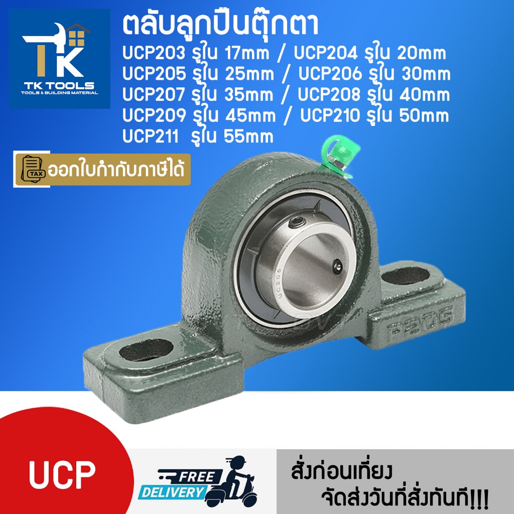 ตลับลูกปืนตุ๊กตา UCP202 UCP203 UCP204 UCP205 UCP206- UCP207 UCP208 UCP209 UCP210 UCP211 ตุ๊กตาลูกปืน OVT BEARING