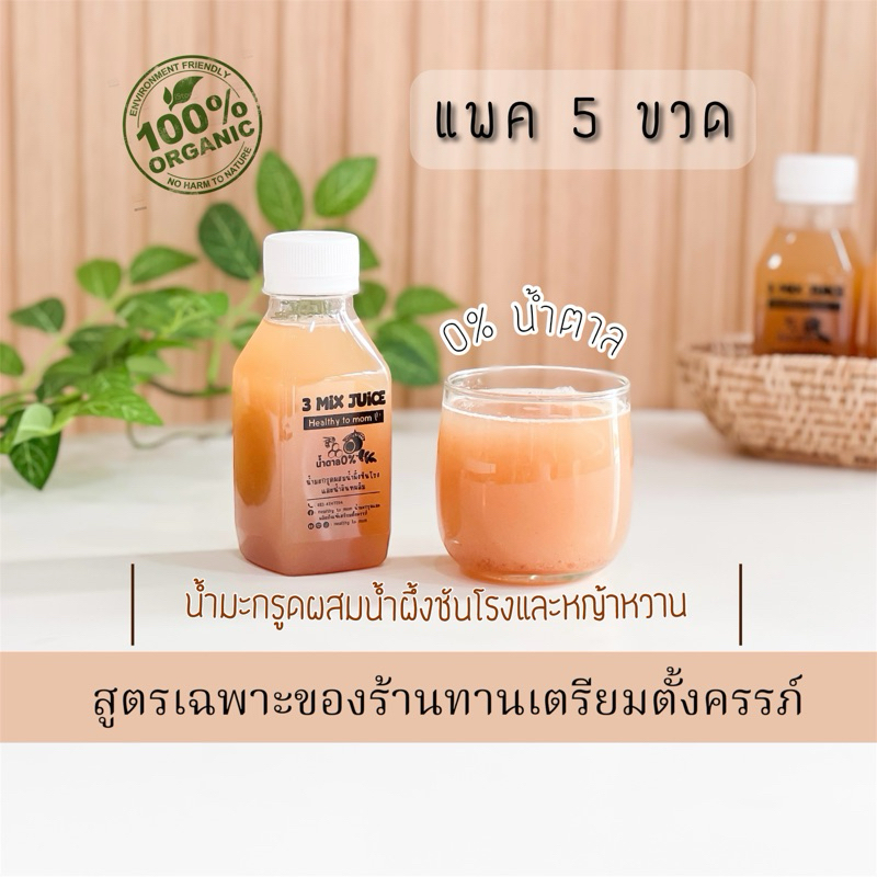 [ทดลอง5ขวด] 3Mix Juice น้ำมะกรูดผสมน้ำผึ้งชันโรงและหญ้าหวาน 💟สูตรดื่มง่ายไม่ต้องผสม