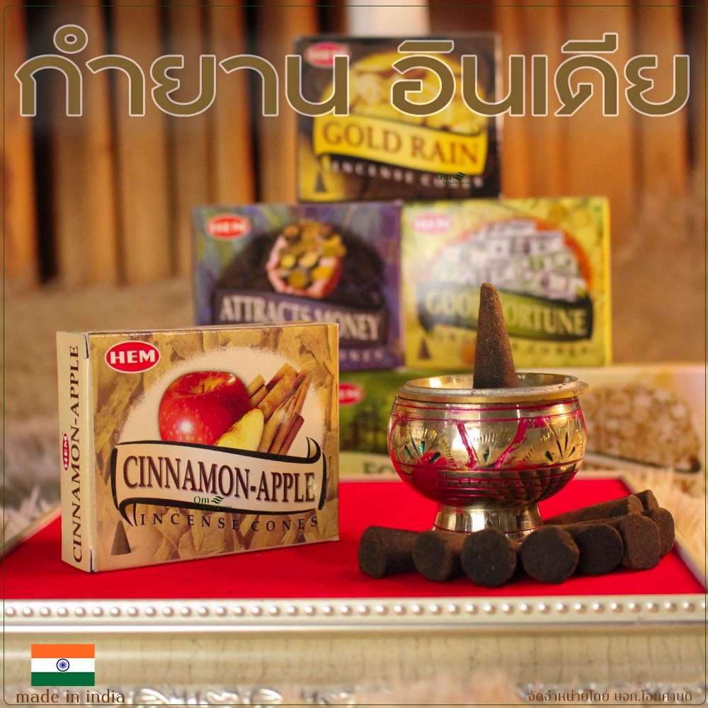 กำยาน HEM แท้จากอินเดีย | 35 กลิ่นยอดนิยม | แบบ Cone กล่องละ 10 เม็ด | เลือกกลิ่นได้ ราคา ถูกที่สุด ดีลบีเคเค แกลเลอรีภาพที่ 7