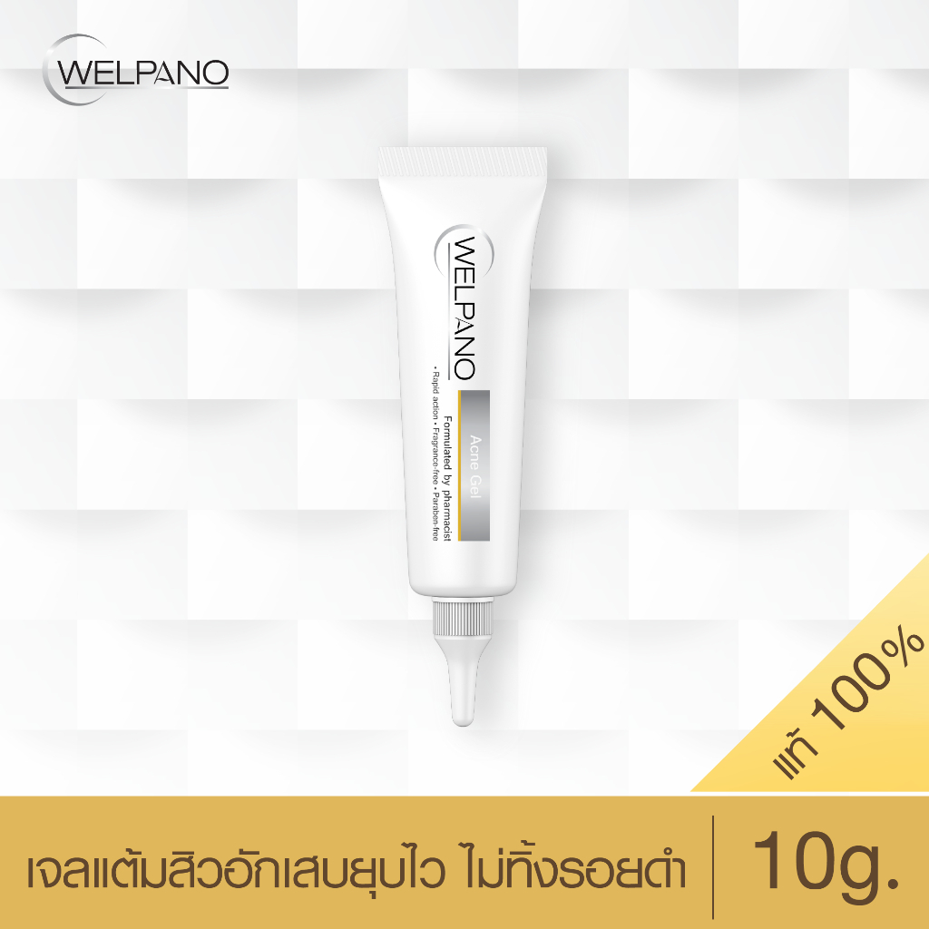 Welpano Acne Gel 10g แอคเน่ เจล เวลพาโน่ 10 กรัม เจลแต้มสิว 1 หลอด {3992}