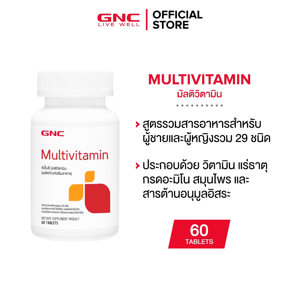 GNC Multivitamin 60 Tablets มัลติวิตามิน