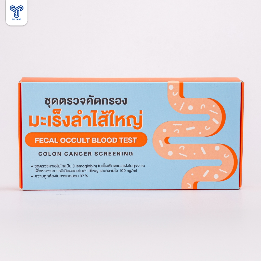 Dr.JADE ชุดตรวจมะเร็งลำไส้ Fit Test อุปกรณ์ตรวจหาเลือดแฝงในอุจจาระ