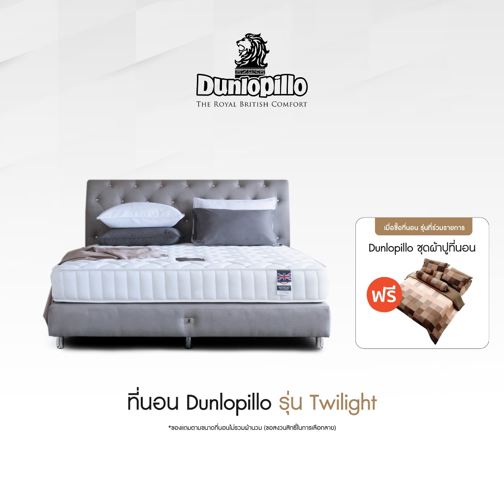 [ฟรี!ชุดผ้าปู] Dunlopillo รุ่น Twilight ที่นอนสปริงอัจฉริยะ นวัตกรรมประเทศอังกฤษ ส่งฟรี