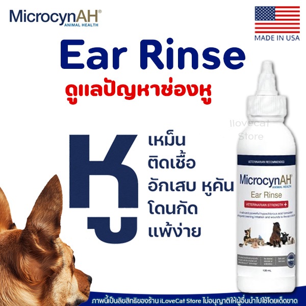 MicrocynAH Ear Rinse น้ำยาล้างหู สำหรับสัตว์ทุกชนิด ปัญหาช่องหู หูติดเชื้อ หูอักเสบ หูเหม็น คันหู