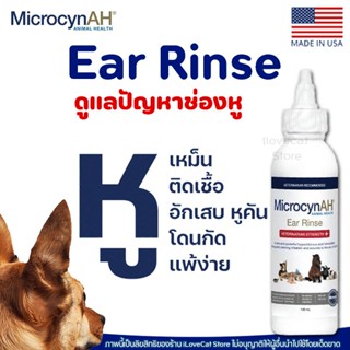 MicrocynAH Ear Rinse น้ำยาล้างหู สำหรับสัตว์ทุกชนิด ปัญหาช่อ…