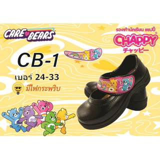 Chappy Carebear รองเท้านักเรียน เด็กผู้หญิง หนังดำและวอร์มขาว ลายแคร์แบร์ แบบล็อคและแบบแปะ รุ่นใหม่ พร้อมส่ง