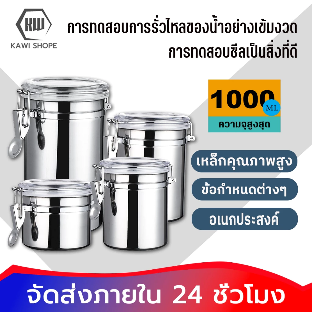 KAWI กระปุกสเตนเลส 304 กระป๋องเก็บสูญญากาศ เก็บเมล็ดกาแฟ นมผง ชา ยาสูบ ให้ความชุ่มชื้น กันความชื้นโหล คงความสดใหม่ให้กับ