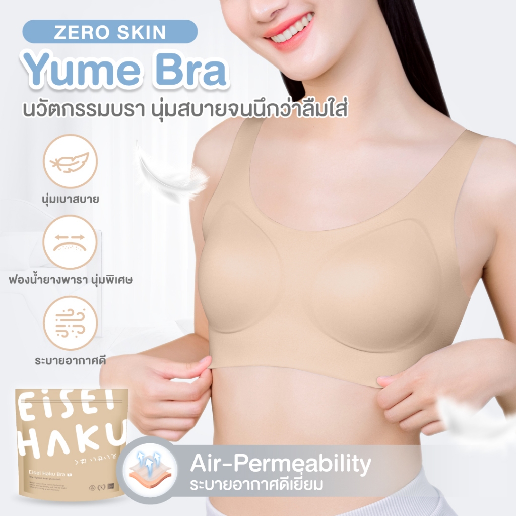 Yume Bra บราไร้โครงแบบมีตะขอ ทรงสวย ฟองน้ำบางเบา นุ่มสบายจนนึกว่าลืมใส่ เรียบเนียนกลืนกับผิว