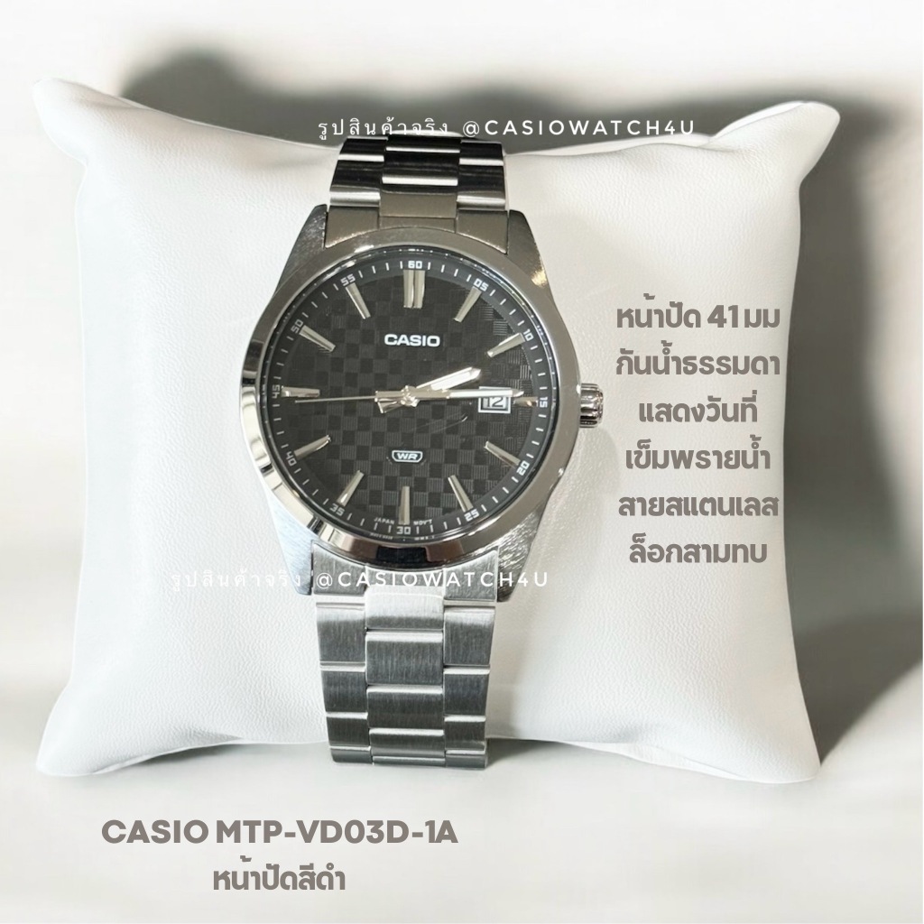 CASIO นาฬิกาผู้ชาย ของแท้ รุ่น MTP-VD03D-1A / MTP-VD03D / MTP-VD03 รับประกันศูนย์เซ็นทรัล cmg