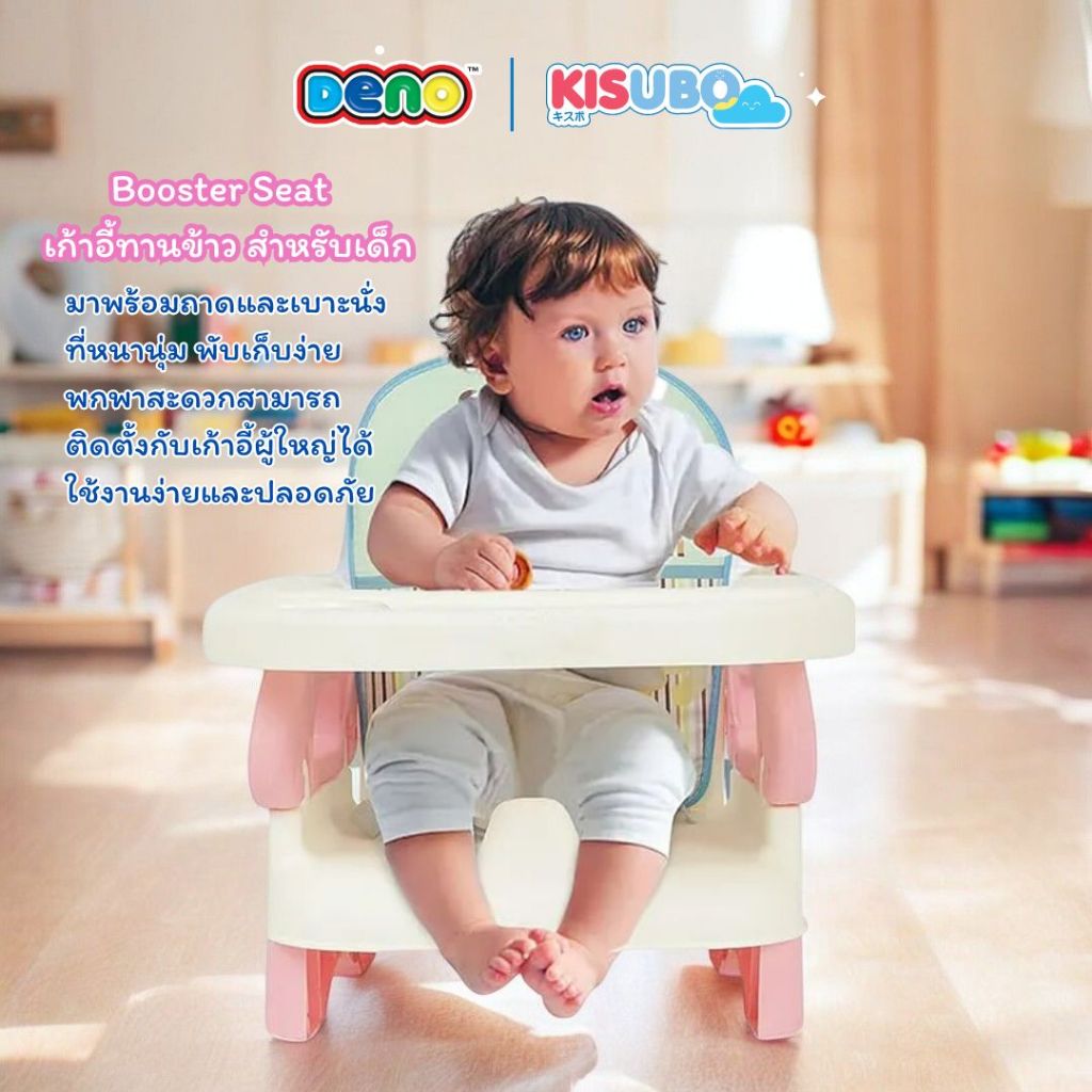 Deno (ดีโน่) เก้าอี้กินข้าวเด็กเล็ก เบาะมีลาย รุ่น 004