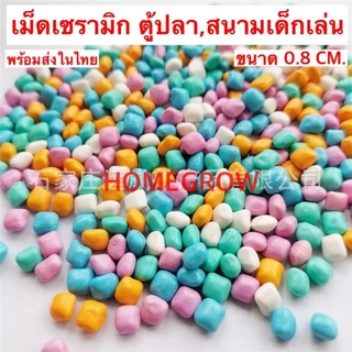 เม็ดเซรามิค ทรายเซรามิคโค้งมน ตกแต่งตู้ปลา สนามเด็กเล่น ทรายเซรามิก