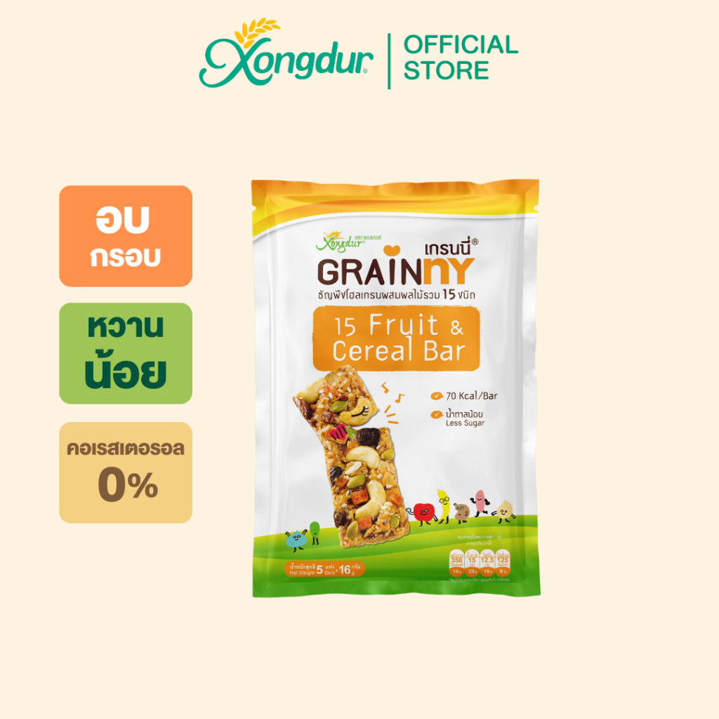 (บรรจุ 5 ชิ้น) Grainny เกรนนี่ ซีเรียลบาร์ ธัญพืชแท่งผสมผลไม้ 15 ชนิด หวานน้อย ซองเดอร์ Xongdur Cere