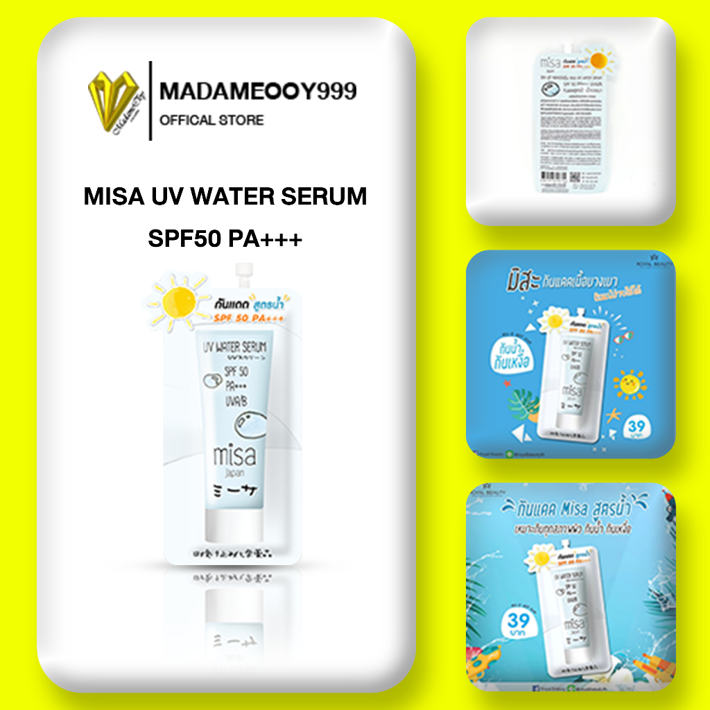 Misa Uv Water Serum Spf50 PA+++ 8g มิสะ ยูวี วอเทอร์เซรั่ม ครีมกันแดด ครีมซอง เซเว่น