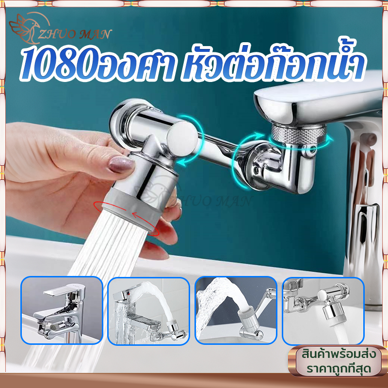 หัวต่อก๊อกน้ำ ก๊อกน้ำหมุนได้ 1080องศา อะแดปเตอร์ก๊อกน้ํา หัวต่อกันน้ำกระเด็น ติดตั้งและใช้งานได้ง่าย ปรับน้ำได้ 2แบบ - รูปที่ 2