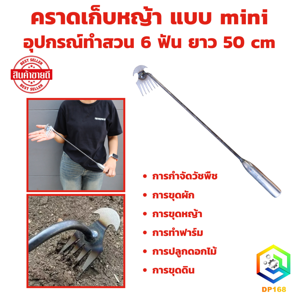 คราดเก็บหญ้า แบบ mini อุปกรณ์ทำสวน คราดเหล็ก หัวคู่จอบขุดดิน ขุดหญ้า ขุดดิน 6 ฟัน 50 cm