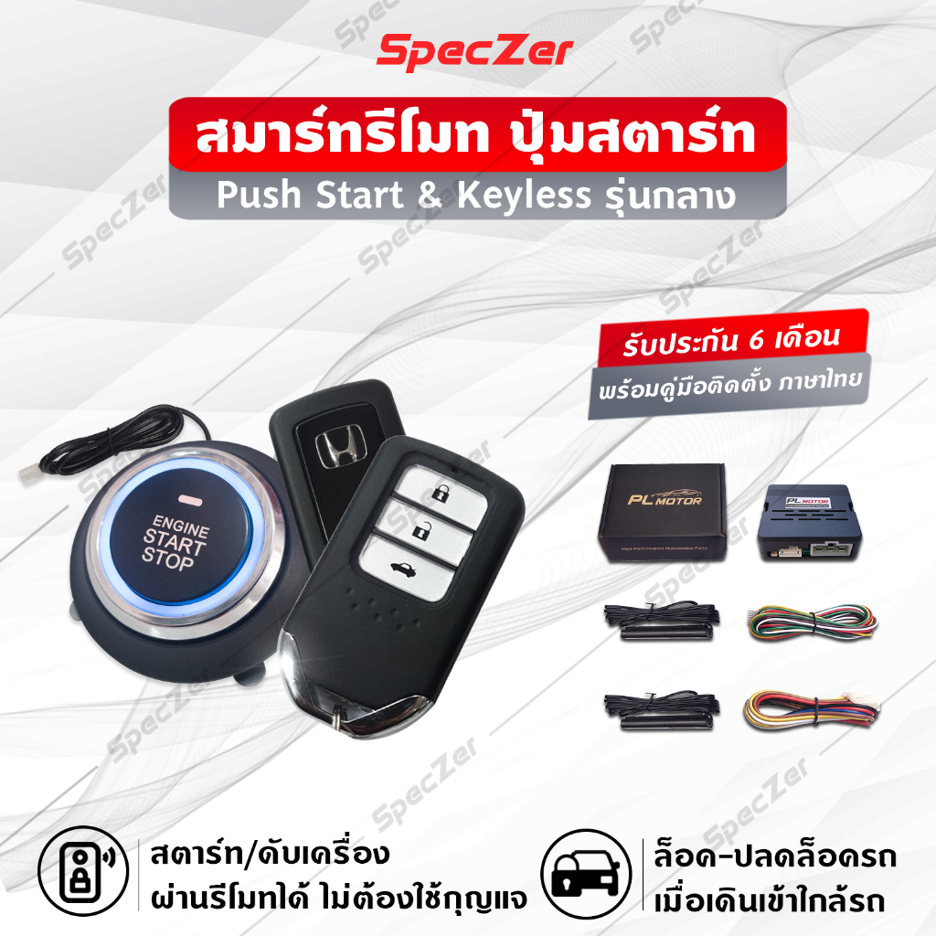 [คู่มือไทย]​ ปุ่มสตาร์ทรถยนต์ Push Start & keyless entry รีโมทฮอนด้า เปิด-ปิดรถออโต้​ สตาร์ทผ่านรีโม