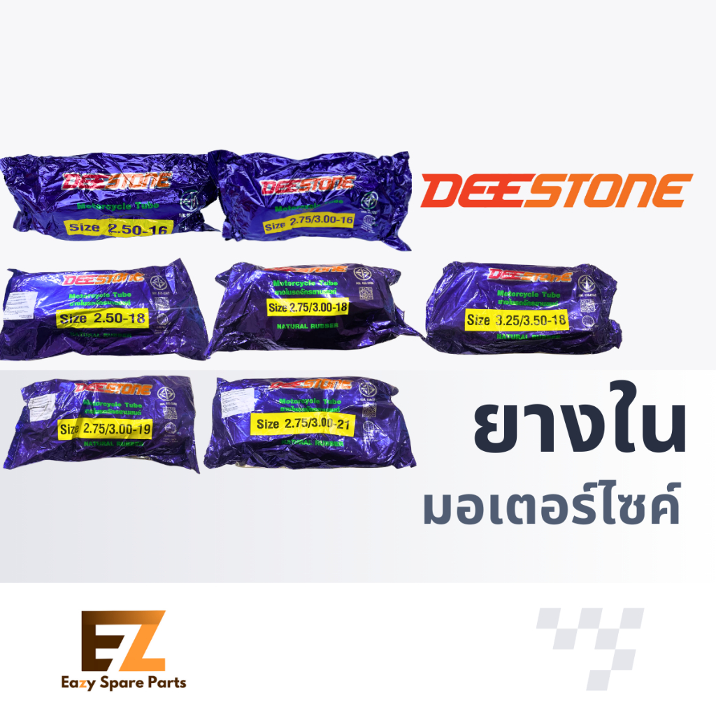 DeeStone ยางใน มอเตอร์ไซค์ ยี่ห้อดีสโตน