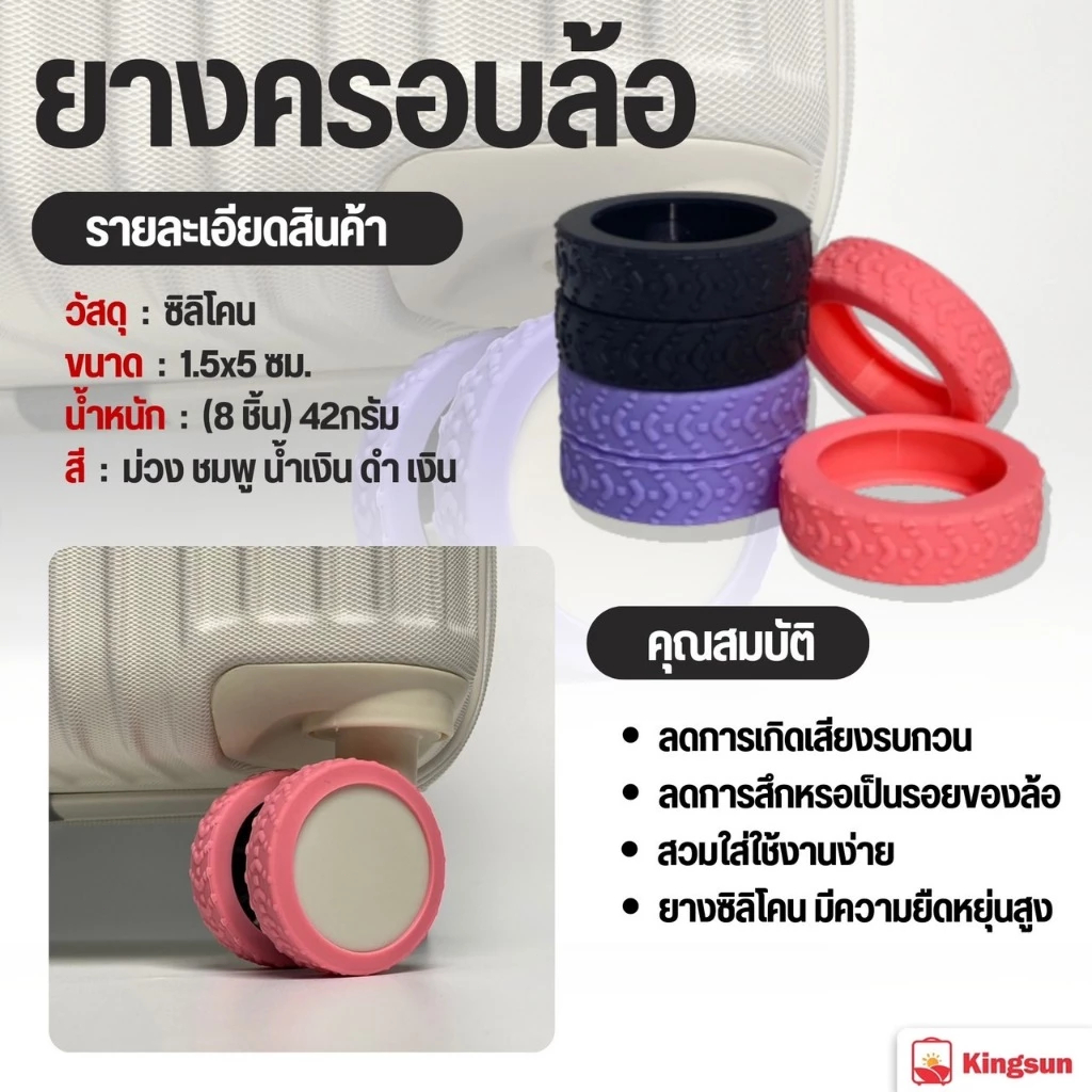 ปลอกหุ้มล้อกระเป๋าเดินทาง แบบซิลิโคน ลดเสียงรบกวน 8PCS ป้องกันแรงเสียดทาน