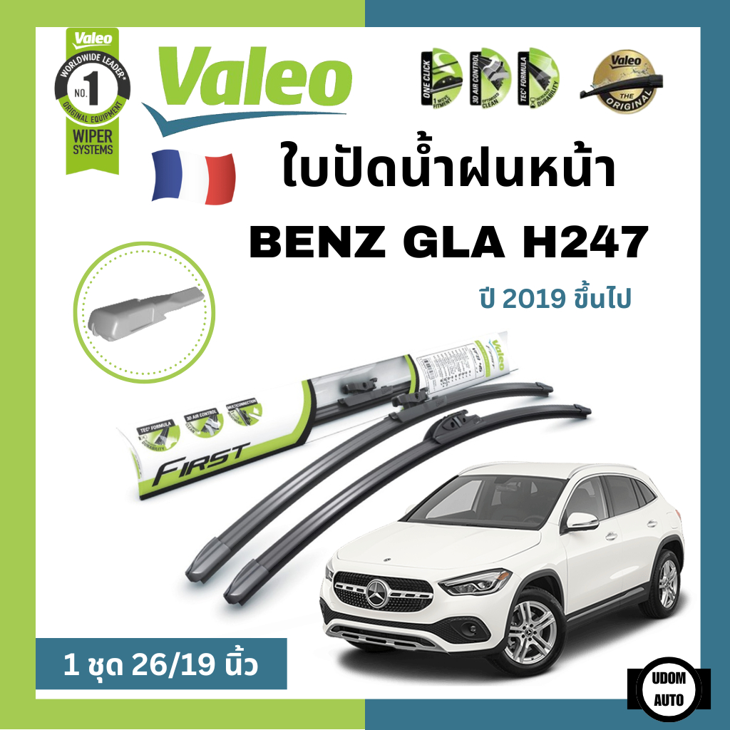 BENZ ใบปัดน้ำฝนคู่หน้า เบนซ์ GLA H247 ปี 2019 ขึ้นไป (ขนาด 26+19 นิ้ว) / ใบปัดน้ำฝน ที่ปัดน้ำฝน ยางปัดน้ำฝน / VALEO