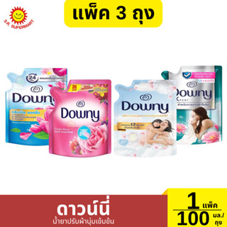 [1แพ็ค3ถุง]ดาวน์นี่ น้ำยาปรับผ้านุ่มเข้มข้น 1 แพ็ค/ 100 มล.*…